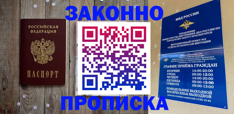 временная регистрация надежно в Находке