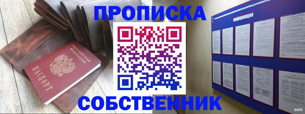 прописка гарантия в Находке