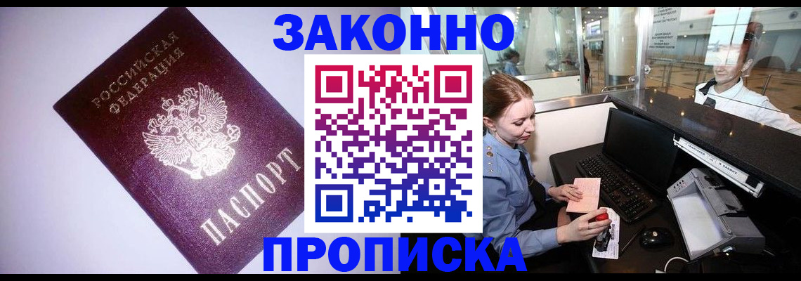 временная регистрация в квартире в Находке