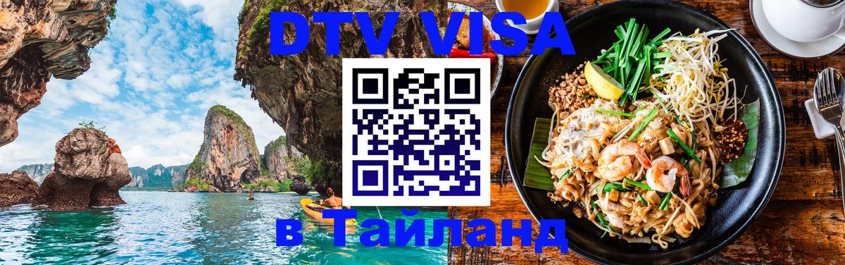 Цены на DTV визу в Таиланд — пакеты услуг, достаточно даже паспорта - Находка 